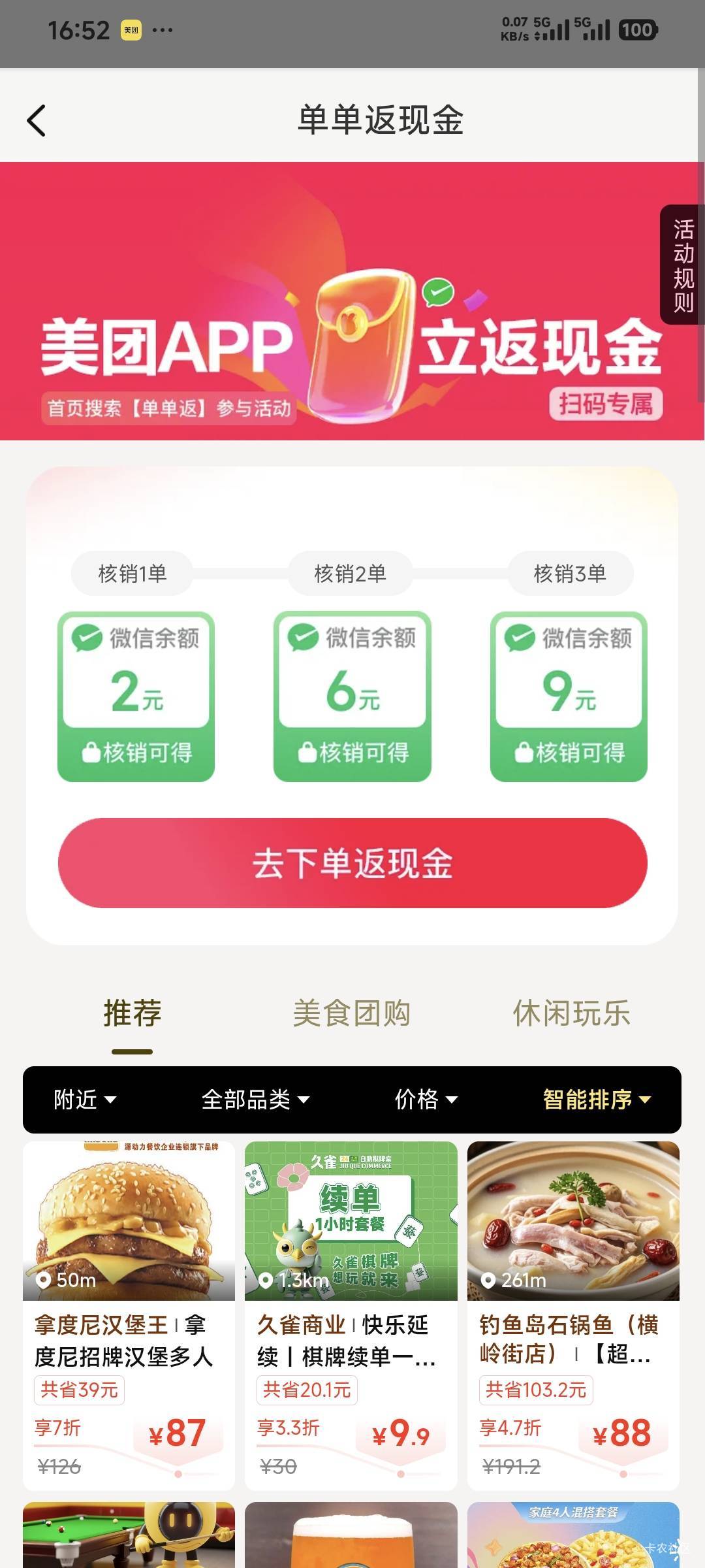 美团不是要核销吗？

100 / 作者:卡农豆包 / 