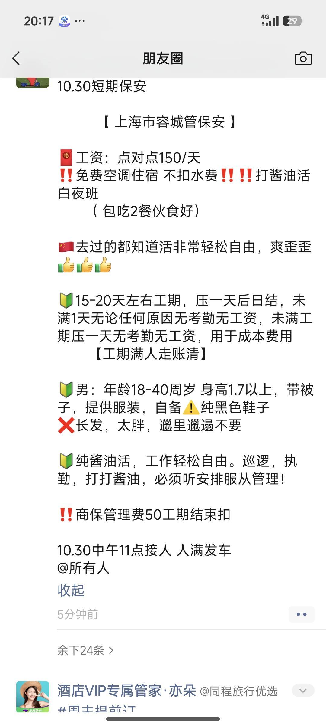 老哥们，高工价

21 / 作者:我爱按摩 / 