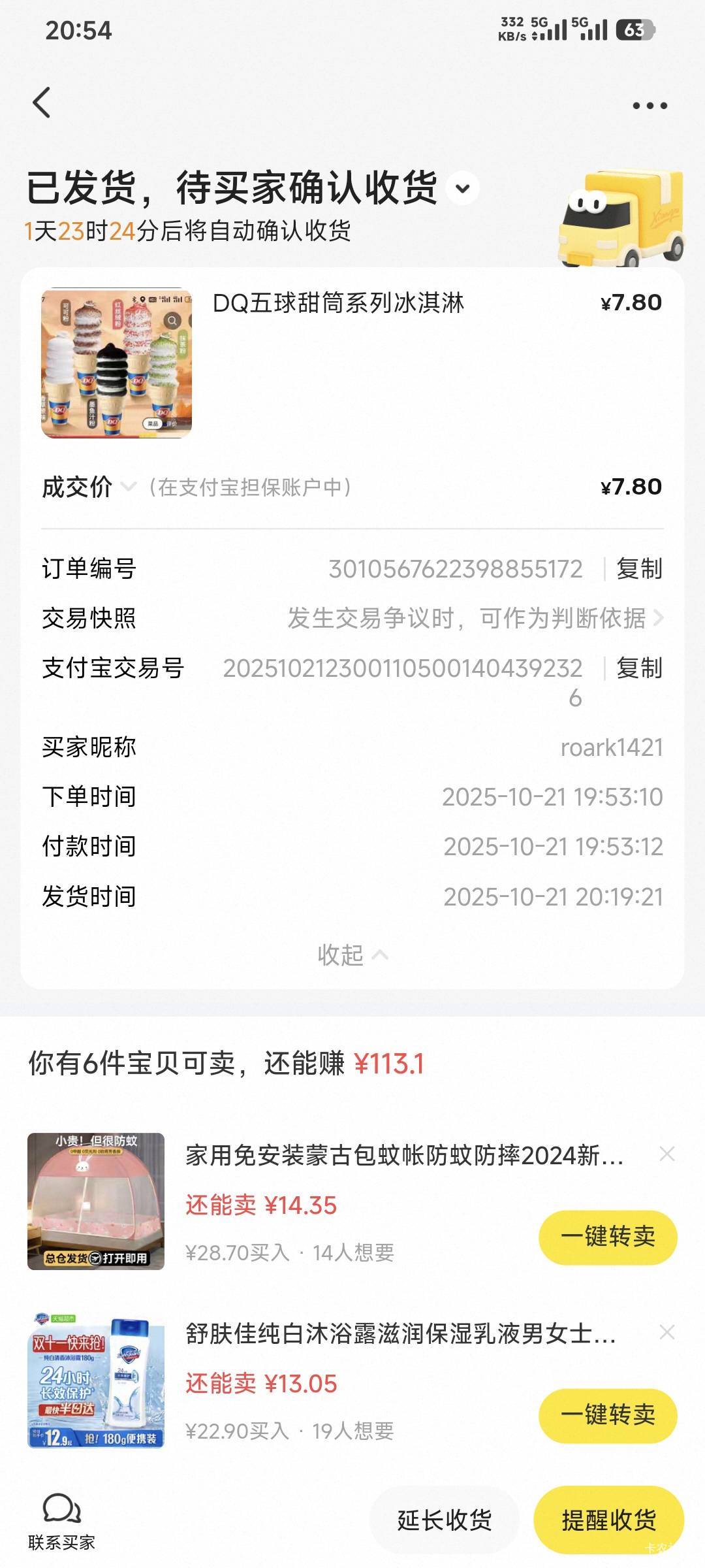 卡了我9天了，吃个冰淇淋需要这么久？


30 / 作者:卡农豆包 / 