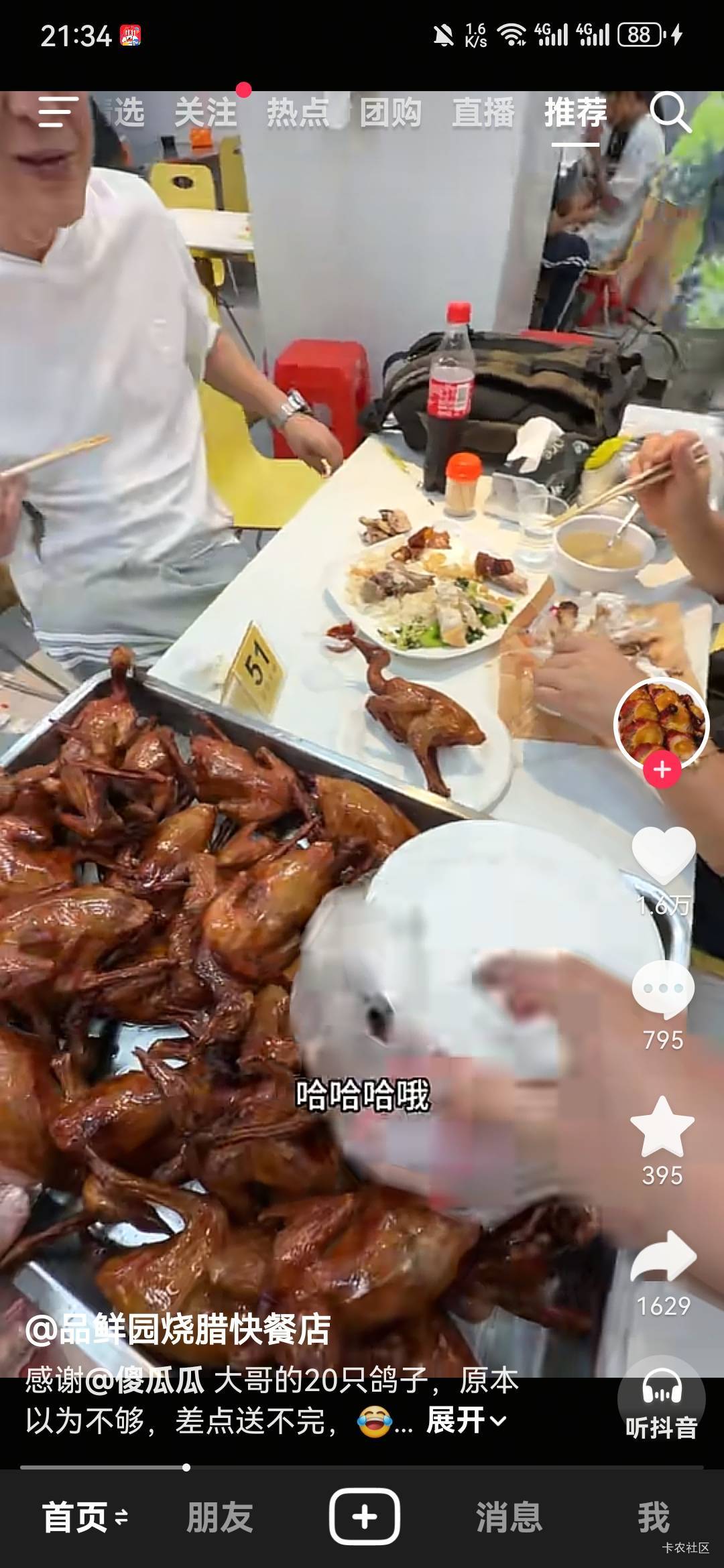 准备去石岐品鲜园附近租个房子了，我也想0.01开盲盒吃免费的乳鸽

93 / 作者:阿生的故事 / 