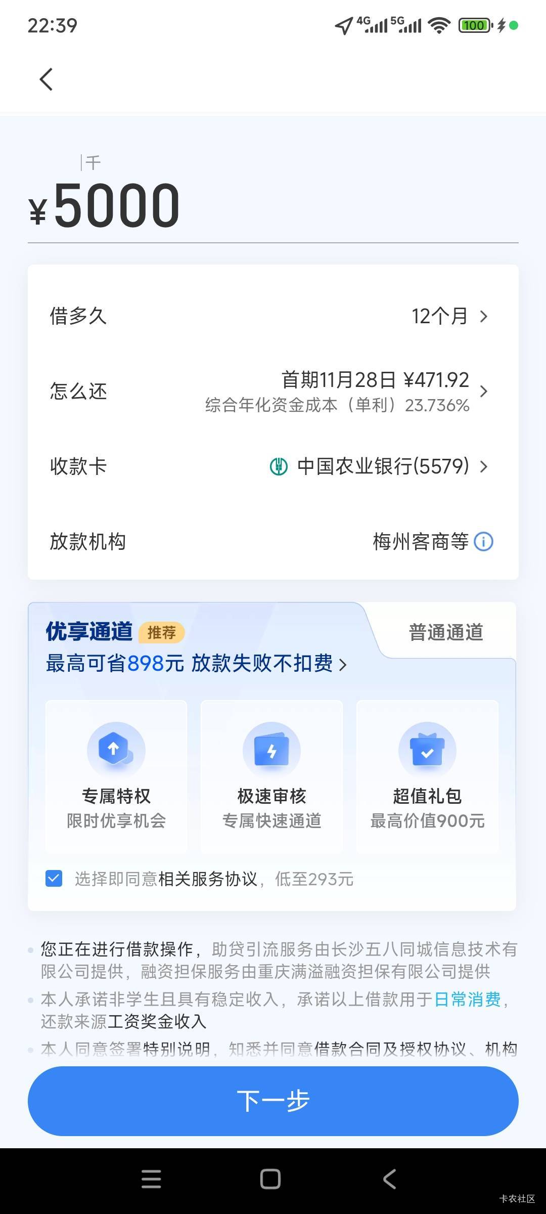58下款3500，大半年每个月点都是三十天，这次多了个优享会员选项247，勾了之后秒下款
42 / 作者:发财发财发大财 / 