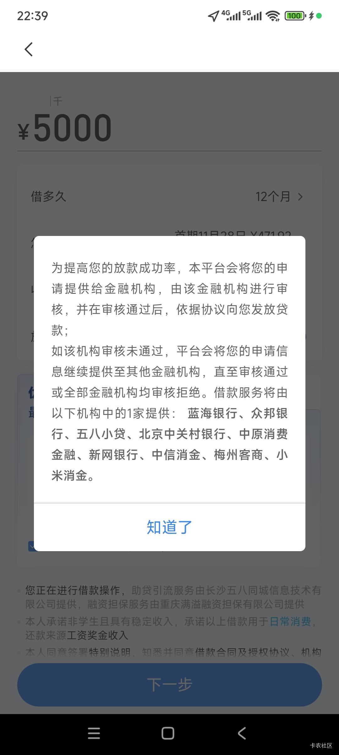 58下款3500，大半年每个月点都是三十天，这次多了个优享会员选项247，勾了之后秒下款
94 / 作者:发财发财发大财 / 