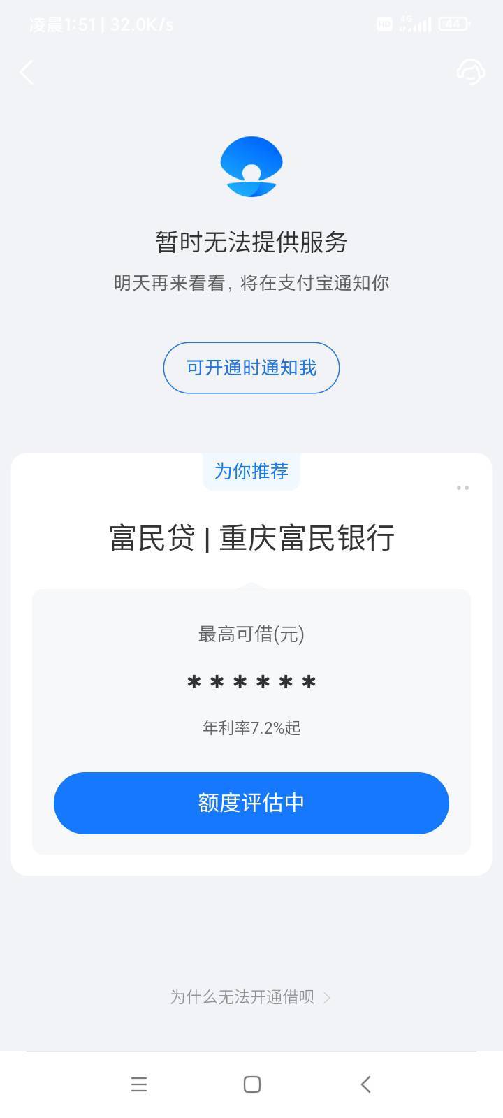 借呗一天出一个这样的就是不下，今天是重庆富民

7 / 作者:象二y / 