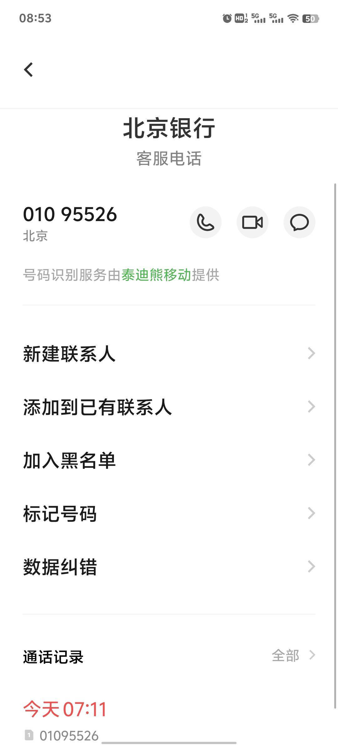 北京银行电话没接到，还会不会打来

77 / 作者:可惜他不听jay。 / 