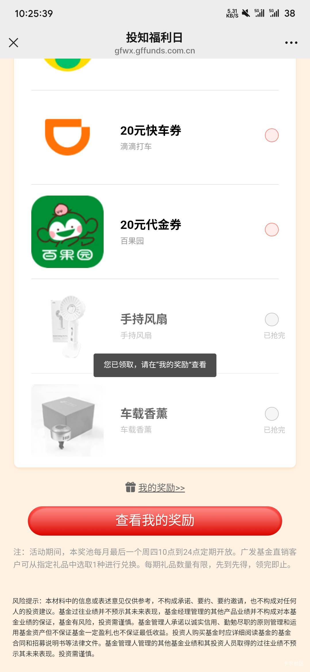 冲，广发基金开户了就能领，领不了的点那个页面进去买1块基金就行了，第二个抽奖，有19 / 作者:华为不卡 / 