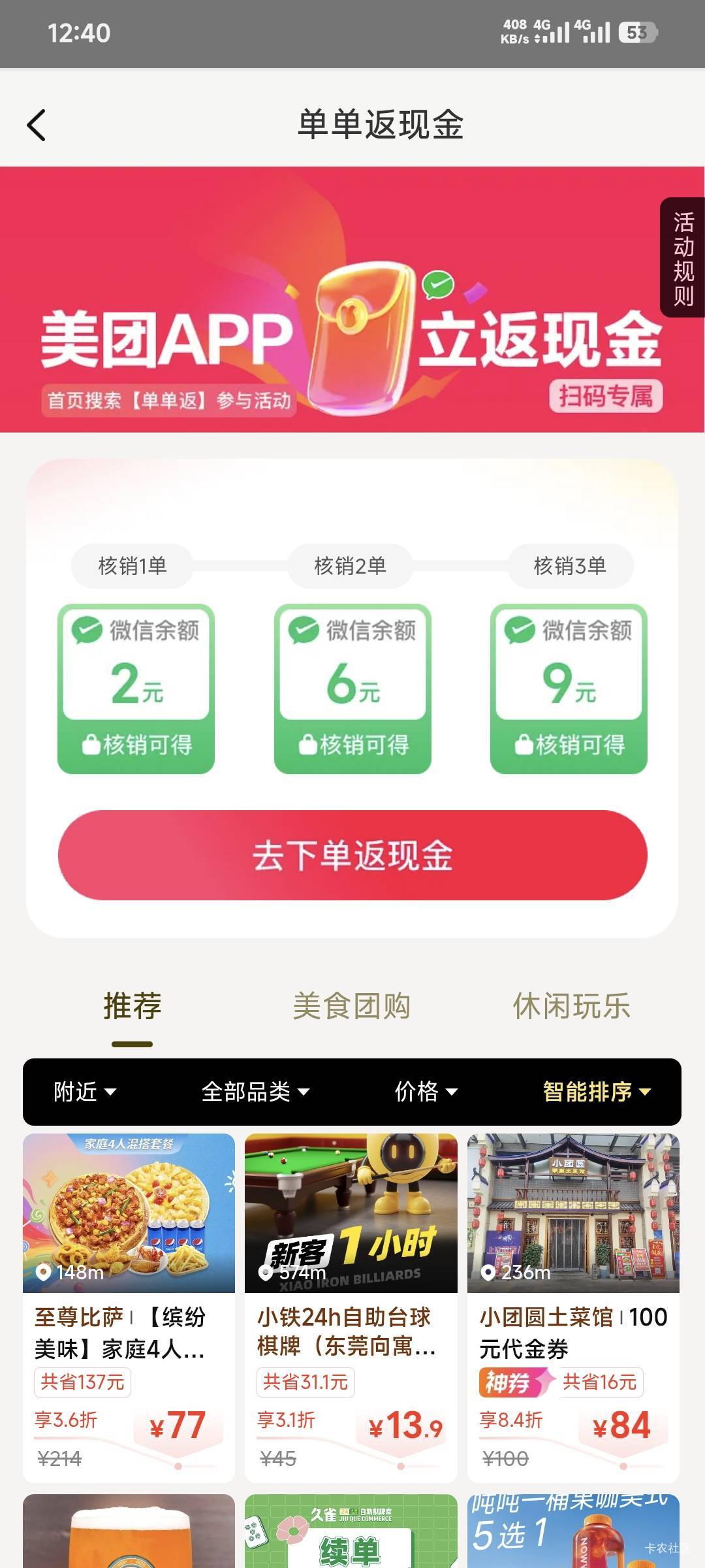 美团买什么核销？

40 / 作者:卡农豆包 / 