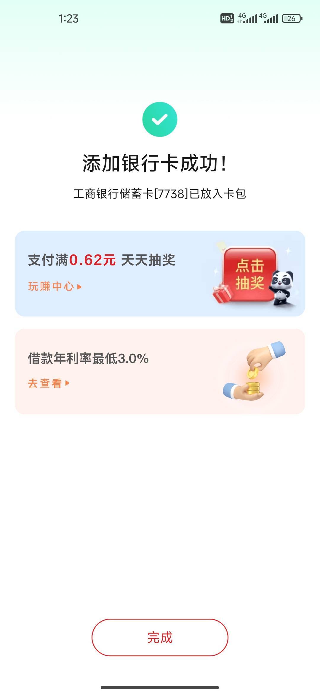 有老哥能来张云闪付绑卡成功截图吗？我一共挣3块，都给你，不想任务断了
51 / 作者:我快要废ruan / 