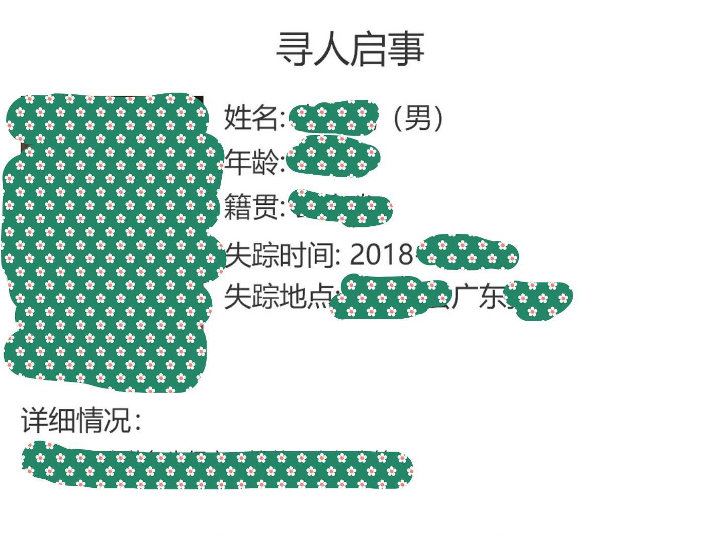唉，在抖音刷到了自己的寻人启事。

11 / 作者:大荒 / 