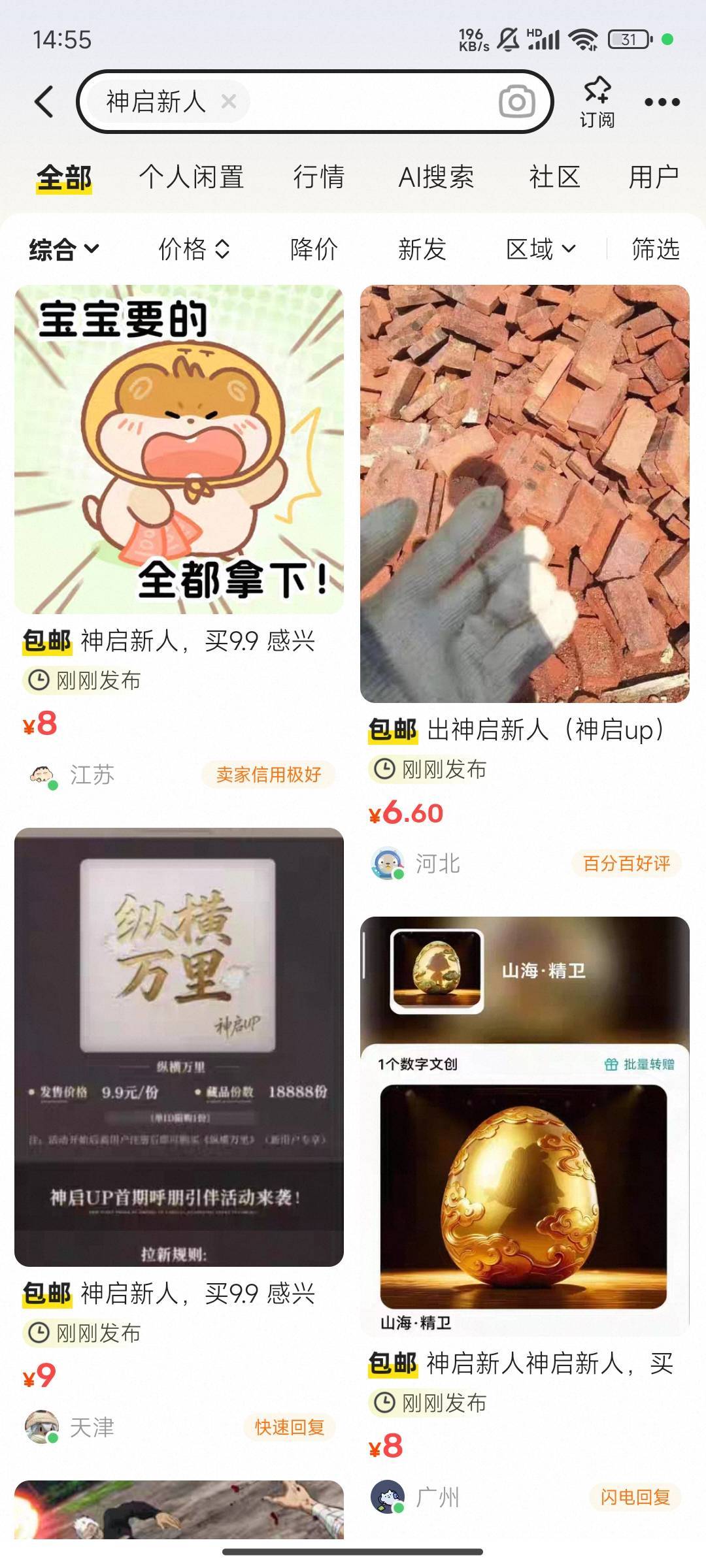 神启
新用户可购买首页9.9藏品，两点半开寄售，限价二十，  现在退市好像还能买
58 / 作者:晚饭没得吃 / 