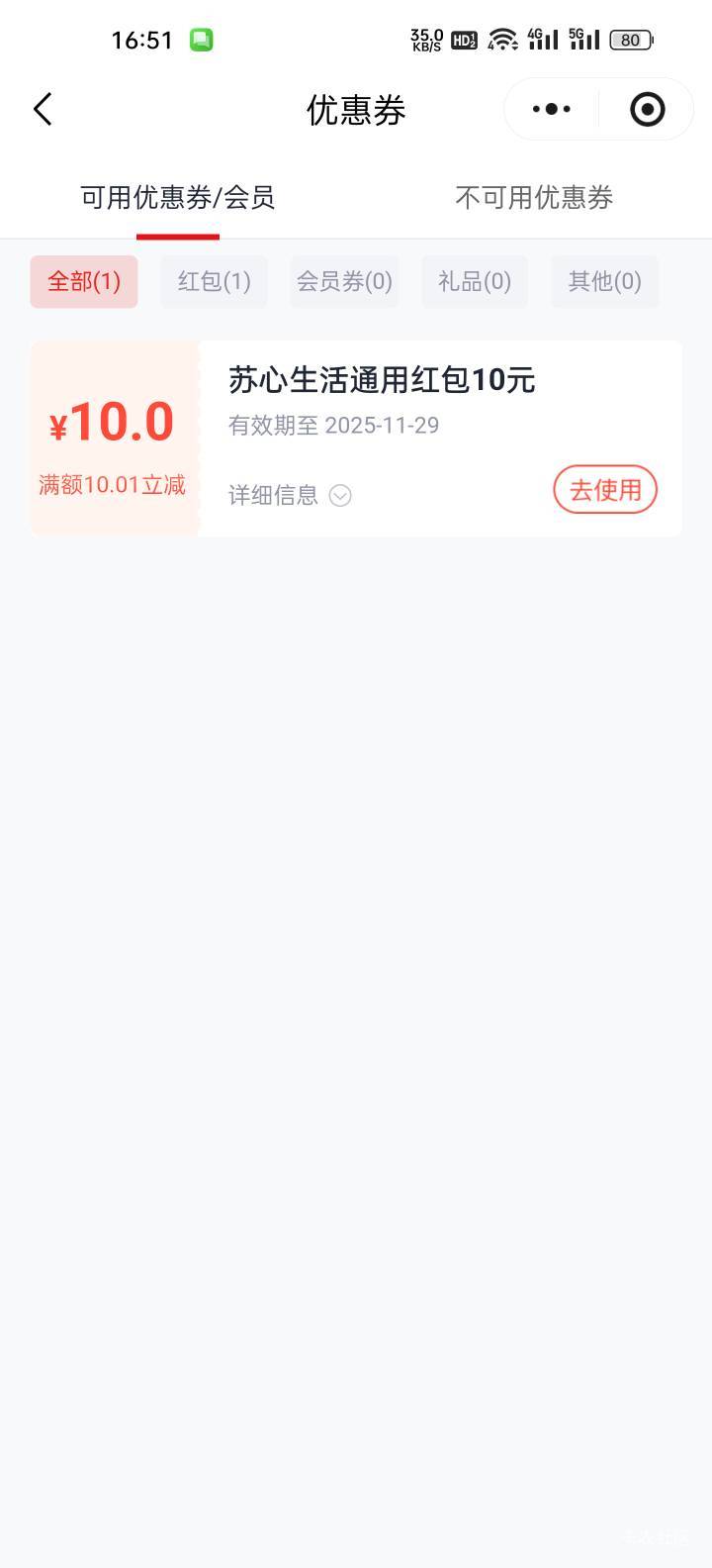 老哥们！苏心生活刚兑换的这个红包去哪里兑换美团，到处找了都找不到！谢谢解答

93 / 作者:努力向上888 / 