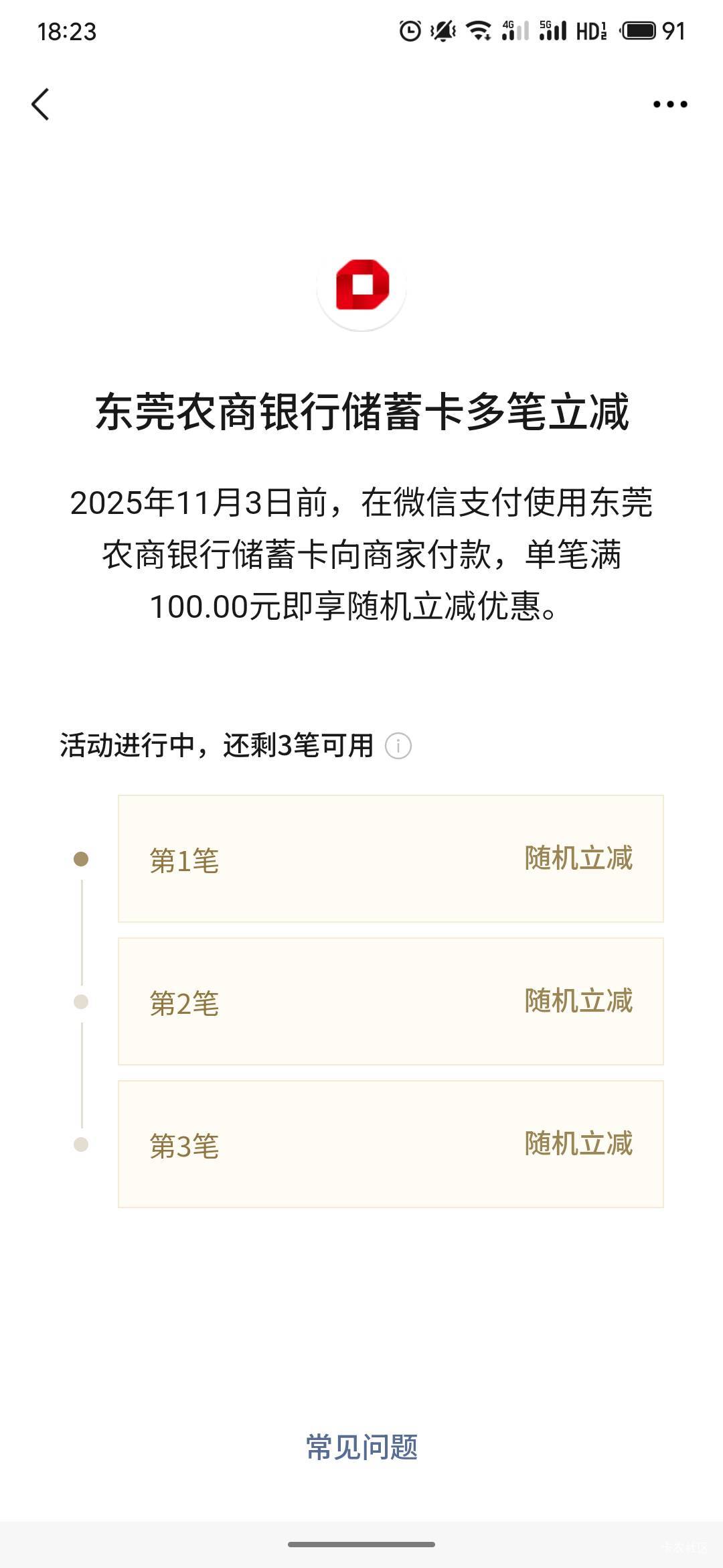 东莞农商银行三笔立减有人刷了吗

37 / 作者:疯狂的我 / 