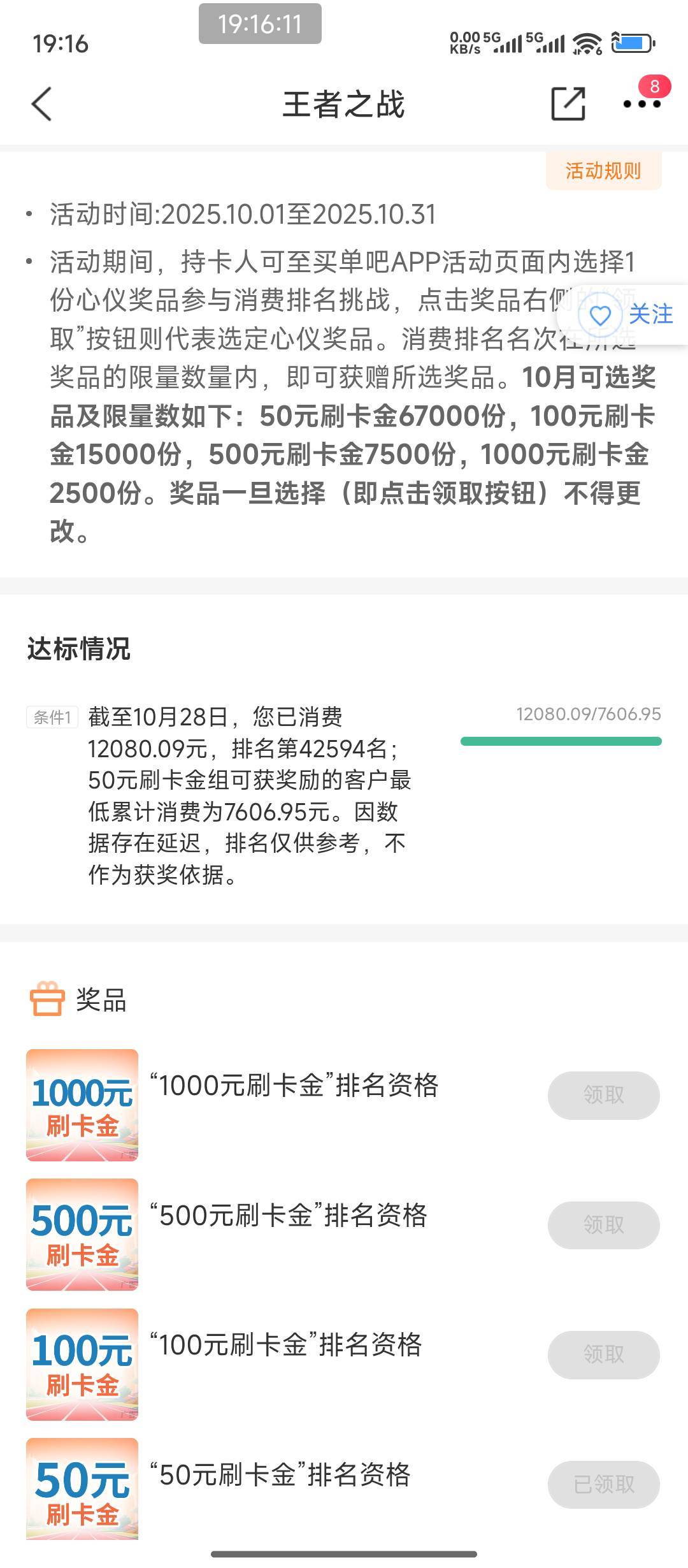 交行xyk刷卡比赛，一个50就那么恐怖了，那1000的奖励岂不是更恐怖。我都亏了

56 / 作者:hem / 