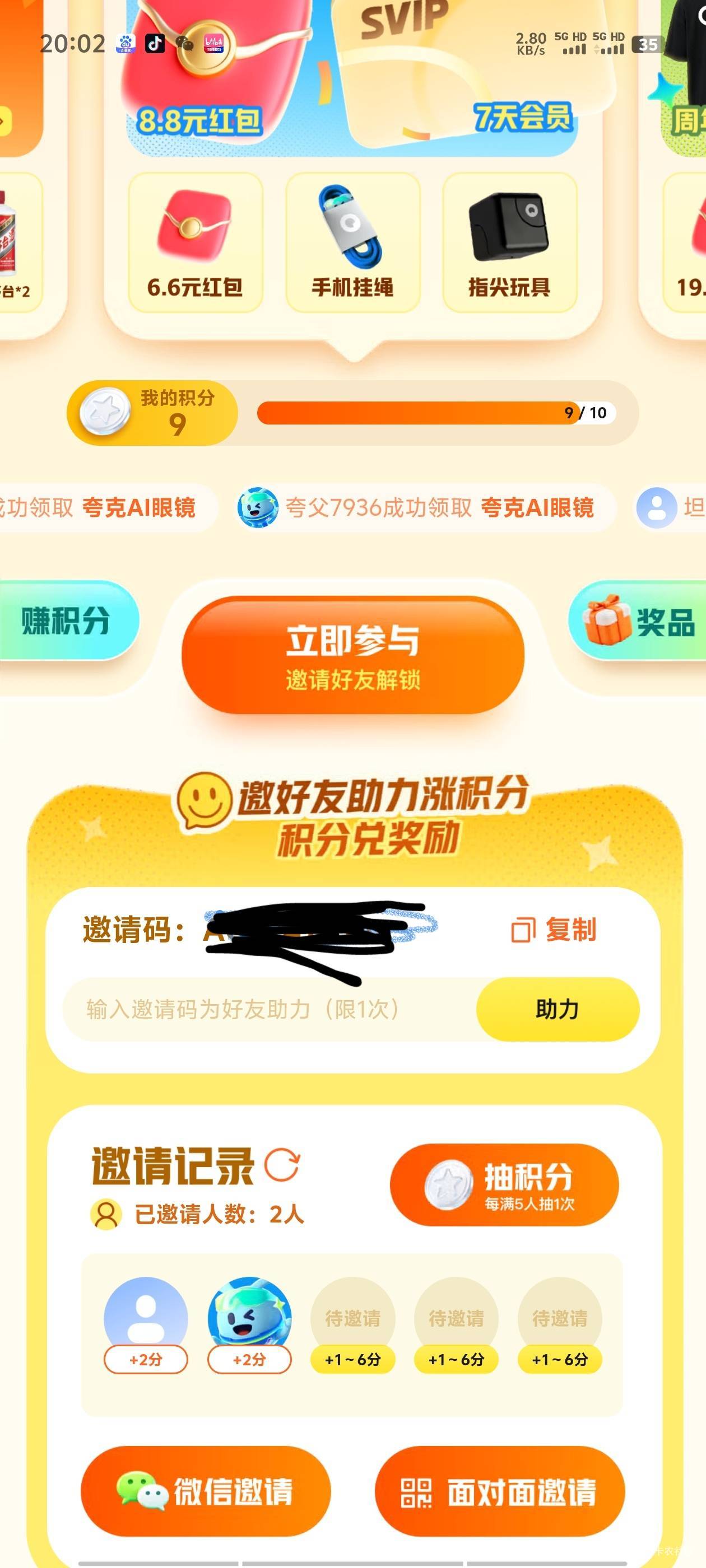 玩不了一点，9积分后要么来个账号异常，要么提示助力次数上限，不同设备啊扫码助力的
64 / 作者:明天，你好y / 