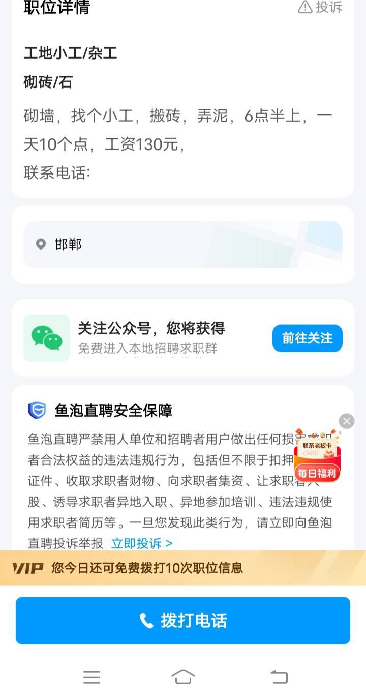 我都不知道这种活，他是怎么好意思发出来的。搬砖，和泥，10小时130。
看的我都发火。40 / 作者:mmmmkbh / 