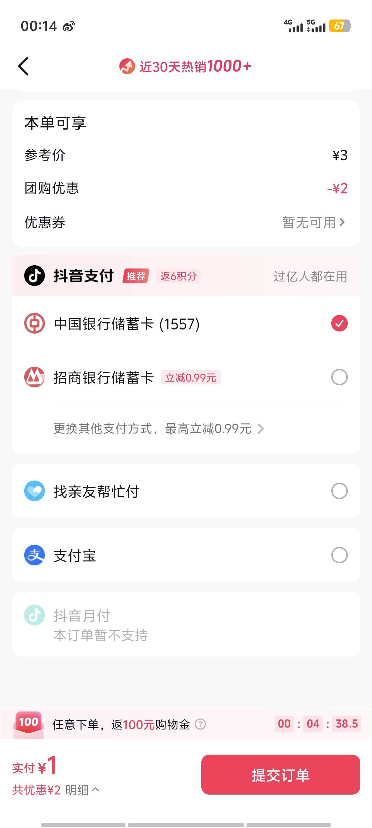 抖音月付开通5000额度 但是用不了 一块钱的团购都用不了 怎么搞


29 / 作者:曾俊川 / 