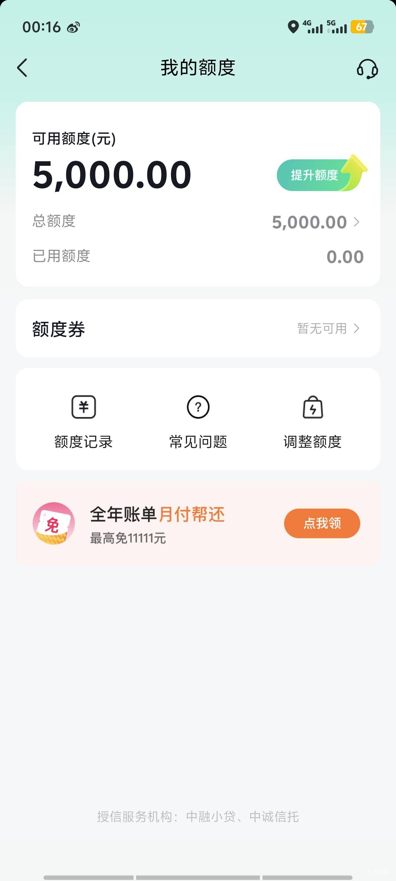 抖音月付开通5000额度 但是用不了 一块钱的团购都用不了 怎么搞


20 / 作者:曾俊川 / 