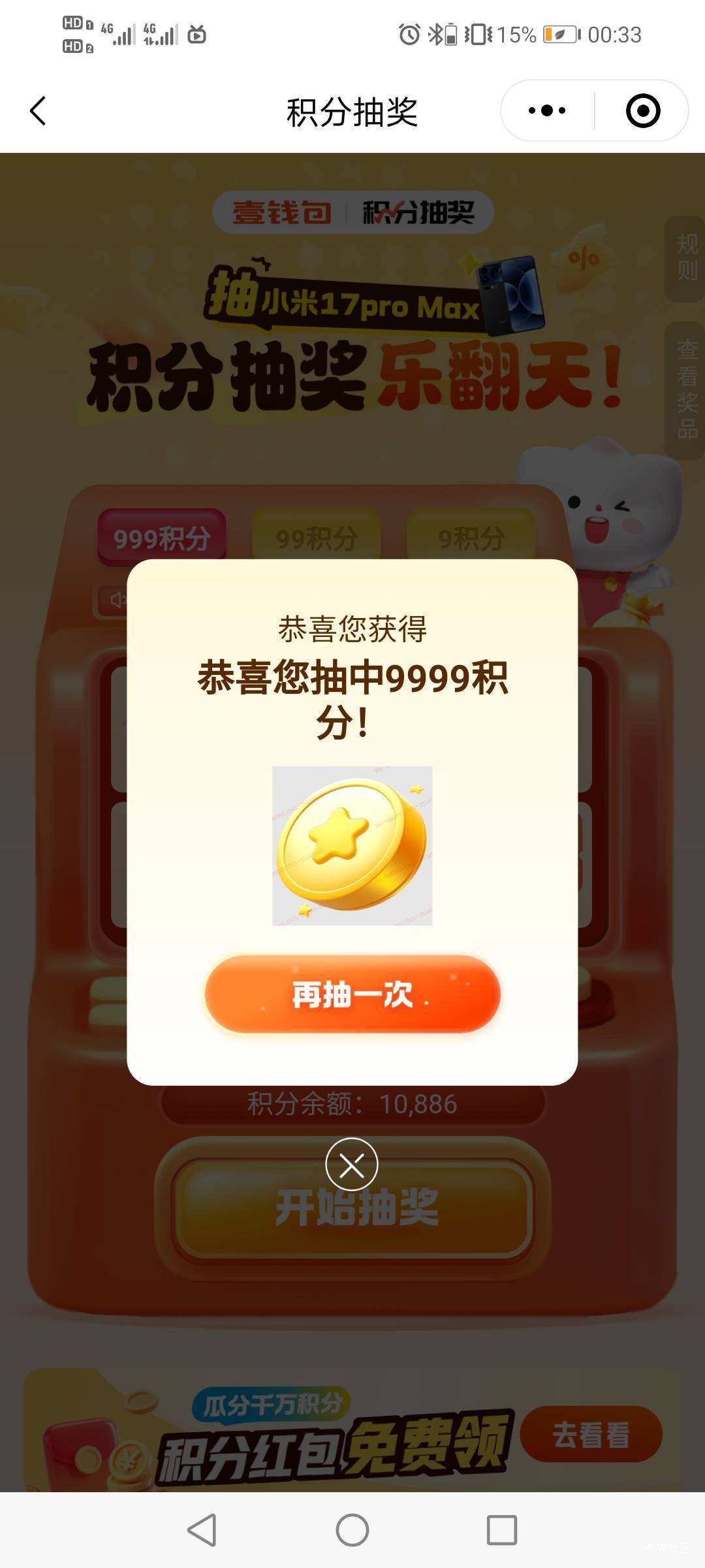 平安跟老哥换卡中了888，积分抽奖一发9999，不敢继续了

20 / 作者:驴背上的拿破仑 / 