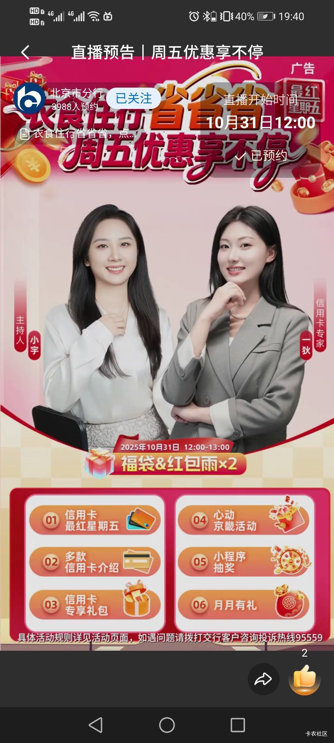 再提醒下，中午12点娇娇北京直播，这场直播不仅有福袋还有两场红包雨喔，北京直播的包58 / 作者:驴背上的拿破仑 / 