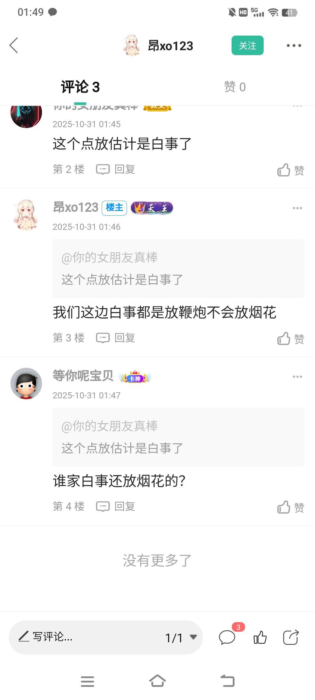 这人说放烟花是白事 哪个地方的白事还放烟花？是要庆祝一下吗


59 / 作者:等你呢宝贝 / 