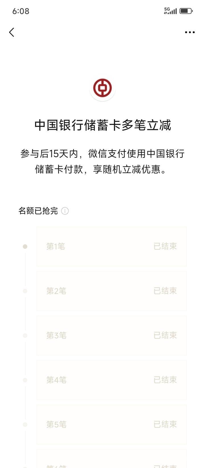 这中国银行的12笔优惠到我这就结束了？？？





50 / 作者:不伦不类很正经 / 