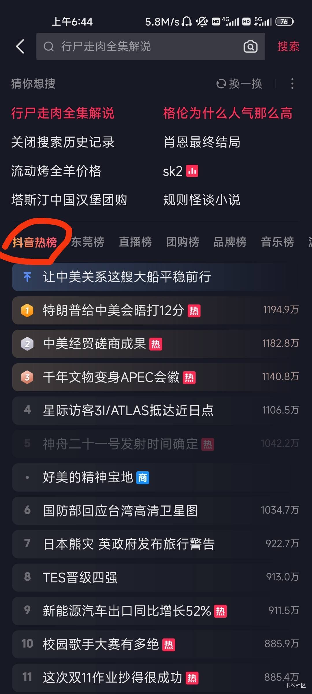抖音这个位置原来前面的猜你想看终于没了，治好了我的强迫症

43 / 作者:共享心跳 / 