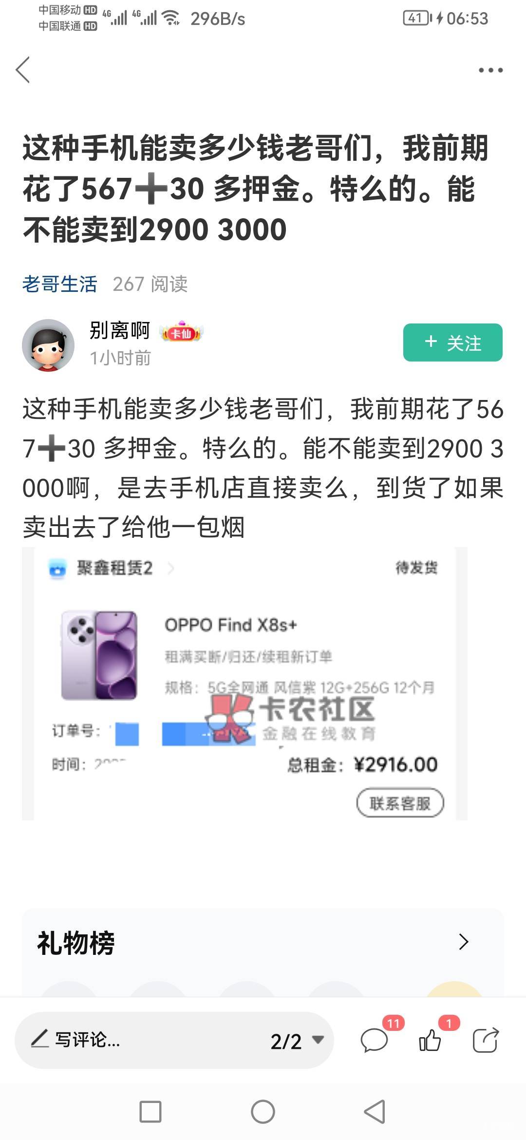 这个手机确实能卖到3000，评论区老哥在乱说啥，就是它那个租金是2916，看他以前的帖还71 / 作者:云烟成雨！ / 