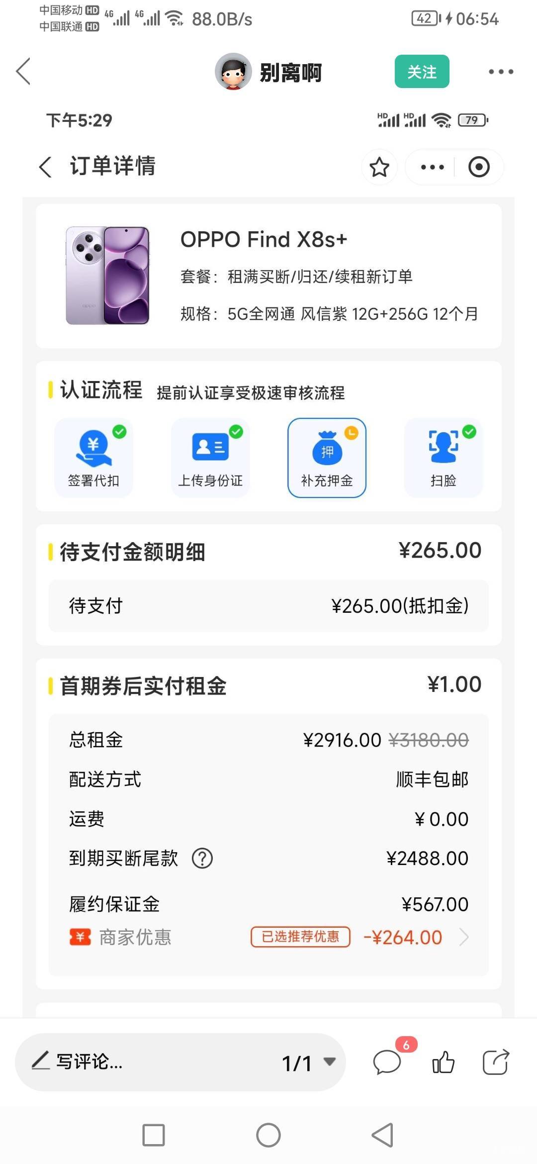 这个手机确实能卖到3000，评论区老哥在乱说啥，就是它那个租金是2916，看他以前的帖还99 / 作者:云烟成雨！ / 