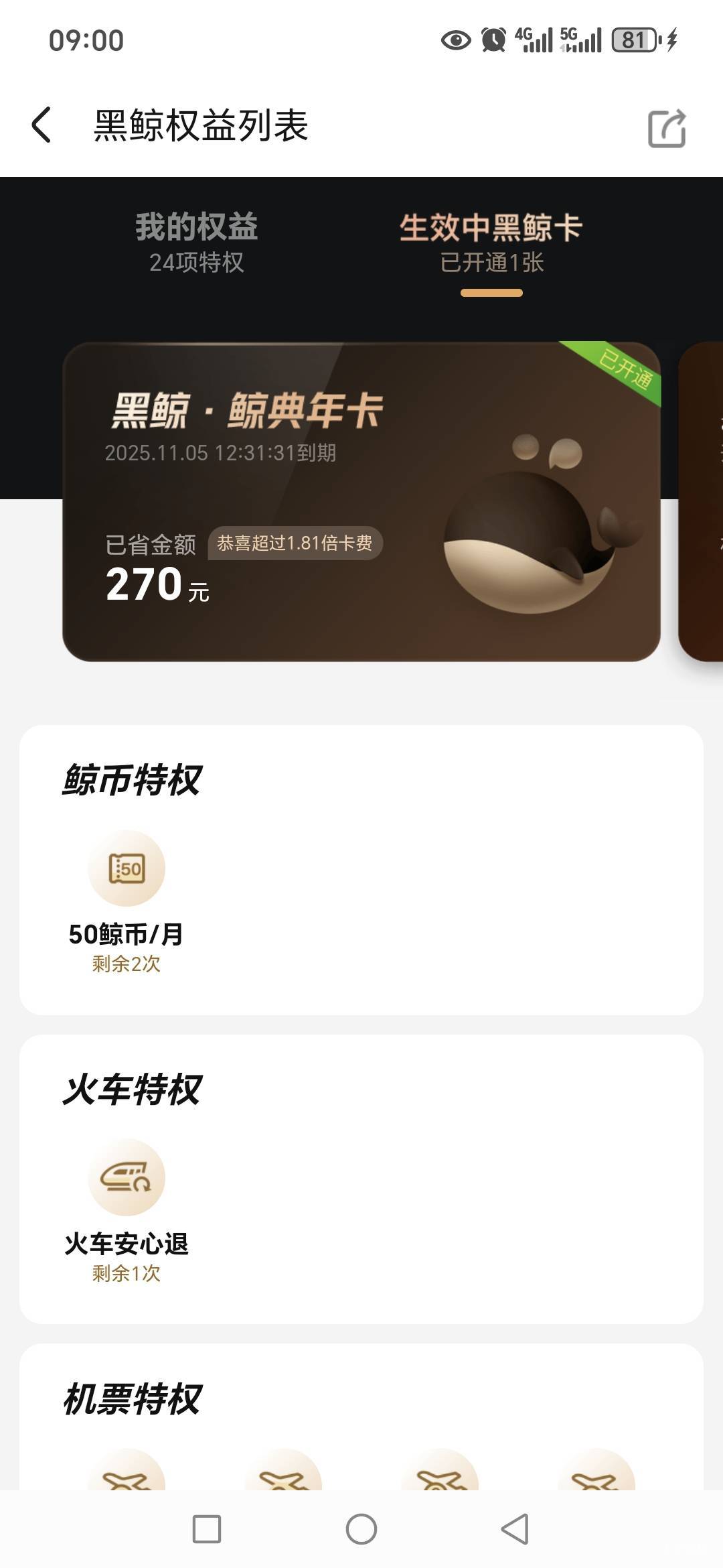 老哥们生日黑鲸同城，不是说有个200+300吗？为啥我只有200生日券？马上生日了，请问黑8 / 作者:路人C / 