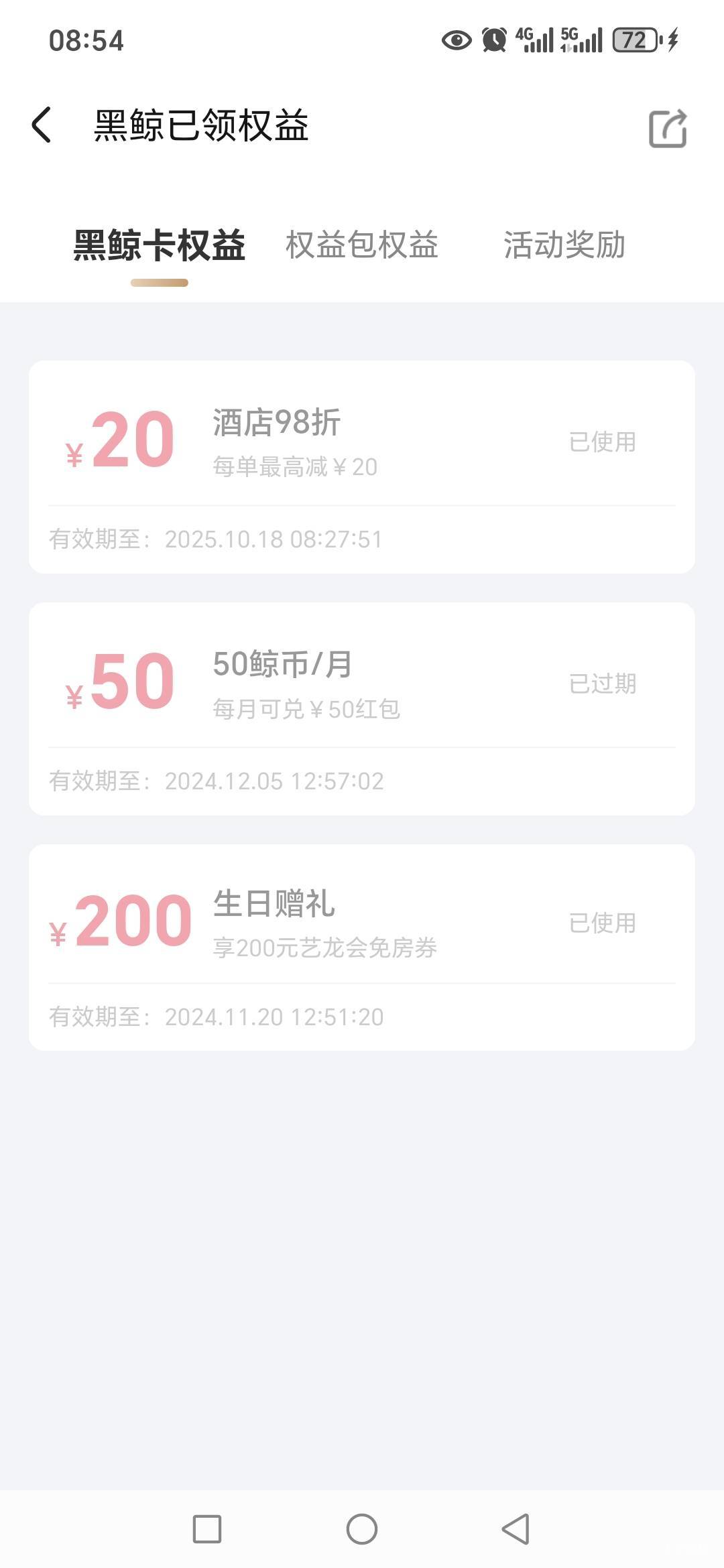 同程黑鲸年卡，老哥们说生日可以领300+200优惠券，为啥我只有一个200？请问300在哪领38 / 作者:路人C / 