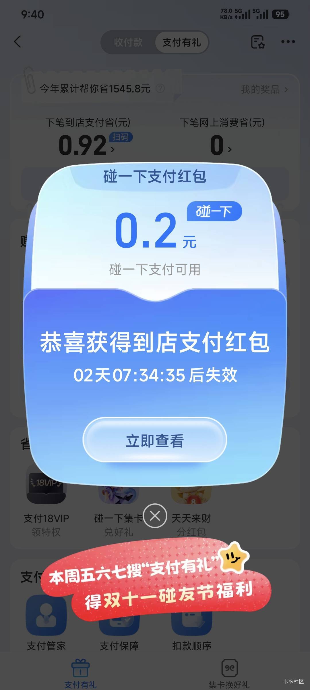 支付宝杀熟啊！次次都是这么点？别人都是6

98 / 作者:卡农豆包 / 