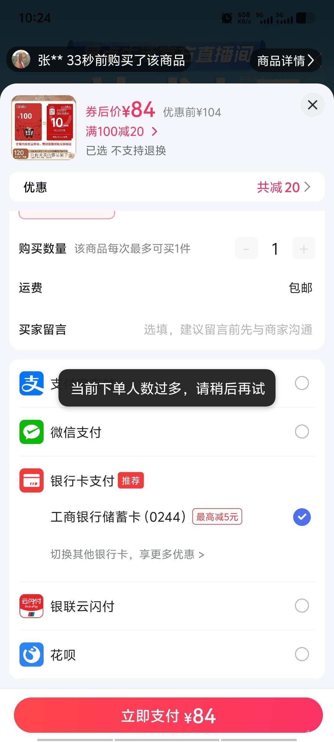 是我黑了吗？付不了

58 / 作者:潘多拉的春天 / 