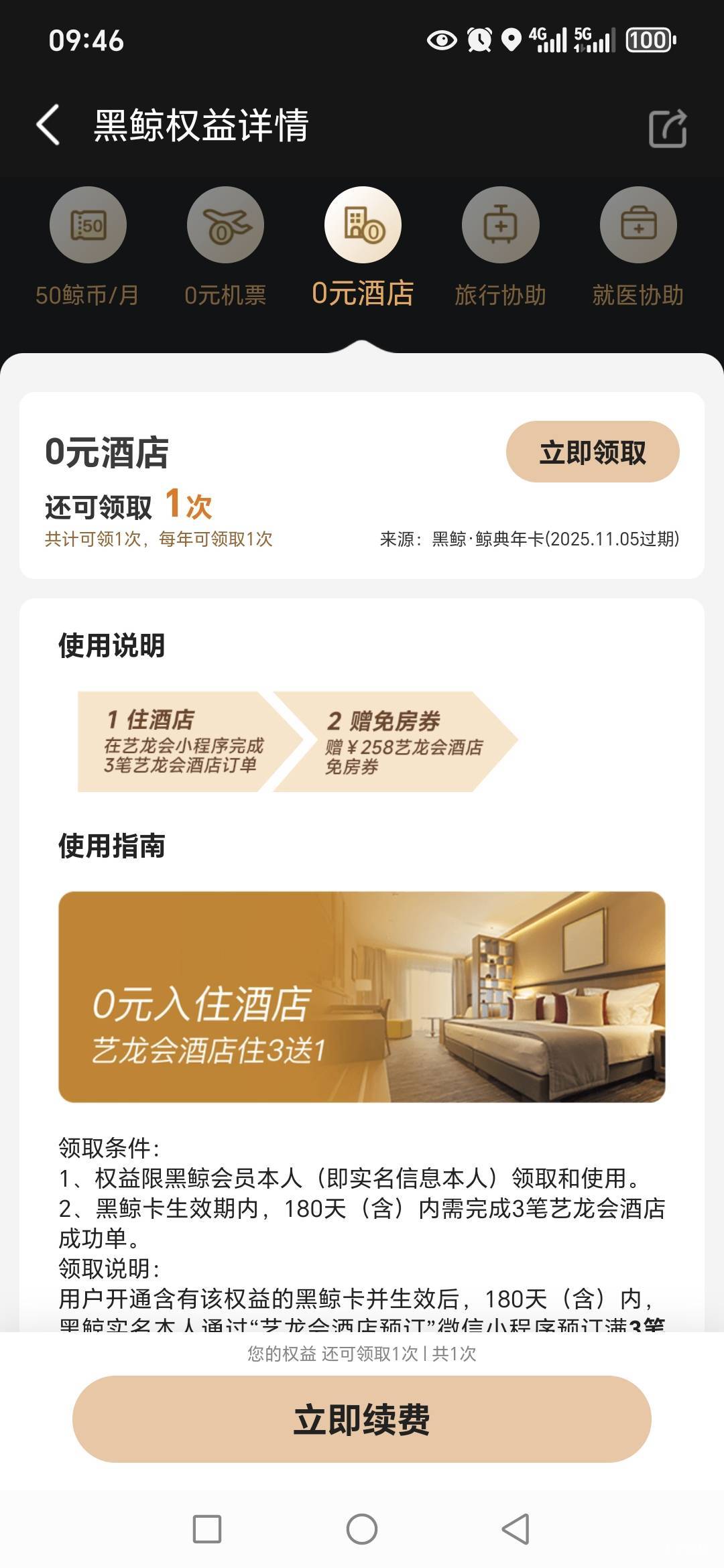 老哥们，同程黑鲸年卡可以去卖0元权益，白捡35挺好的！


58 / 作者:路人C / 