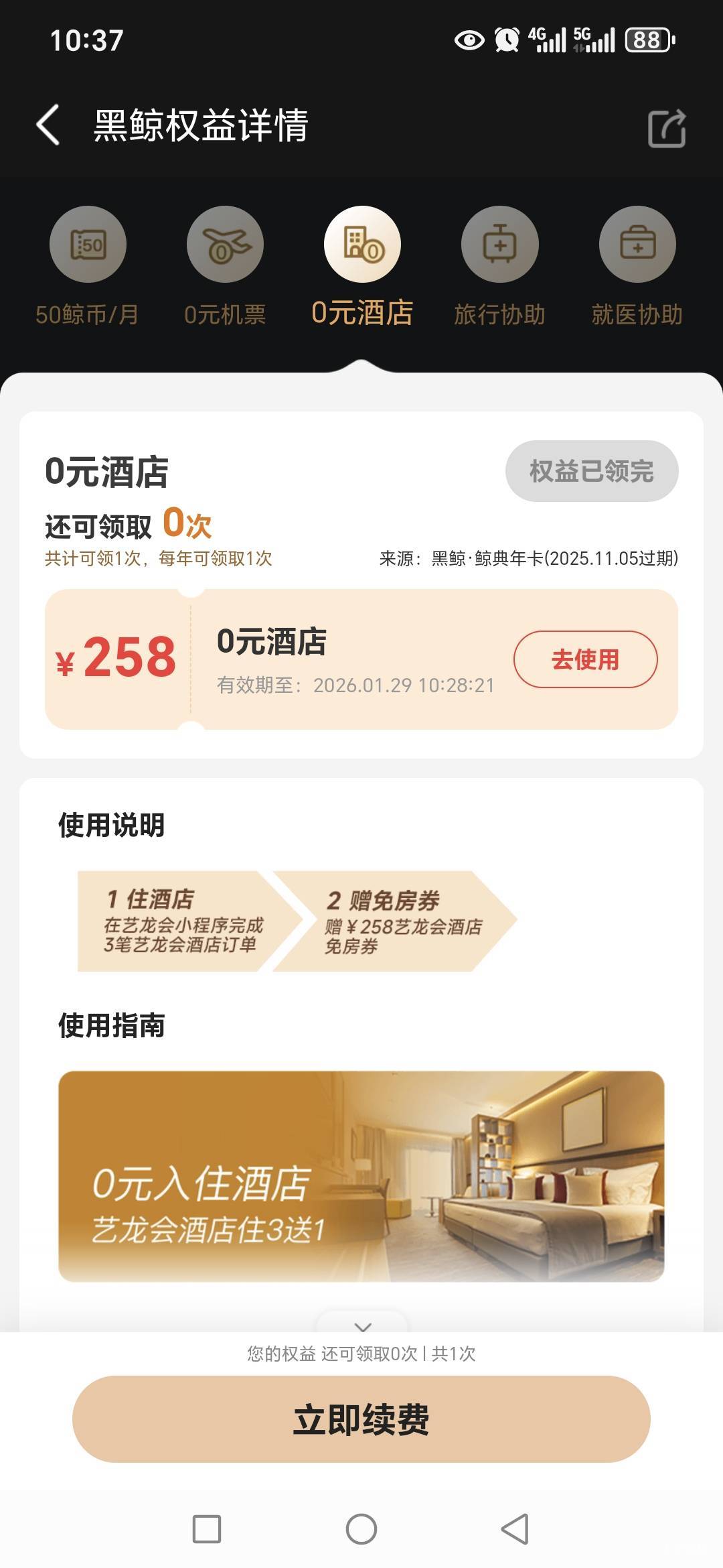 老哥们，同程黑鲸0元权益出给别人了，艺龙会注销了，自己用不了吗？只能二道贩子用吗2 / 作者:路人C / 