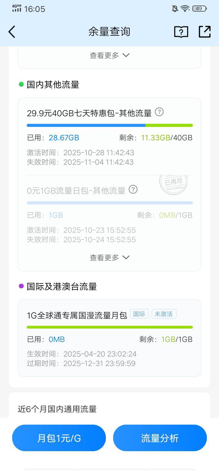 移动流量还有11个g，给我坚持到半夜12点过年就好了，流量复位，该说不说，移动流量跑2 / 作者:瘸腿仙狐蓝雨亮 / 