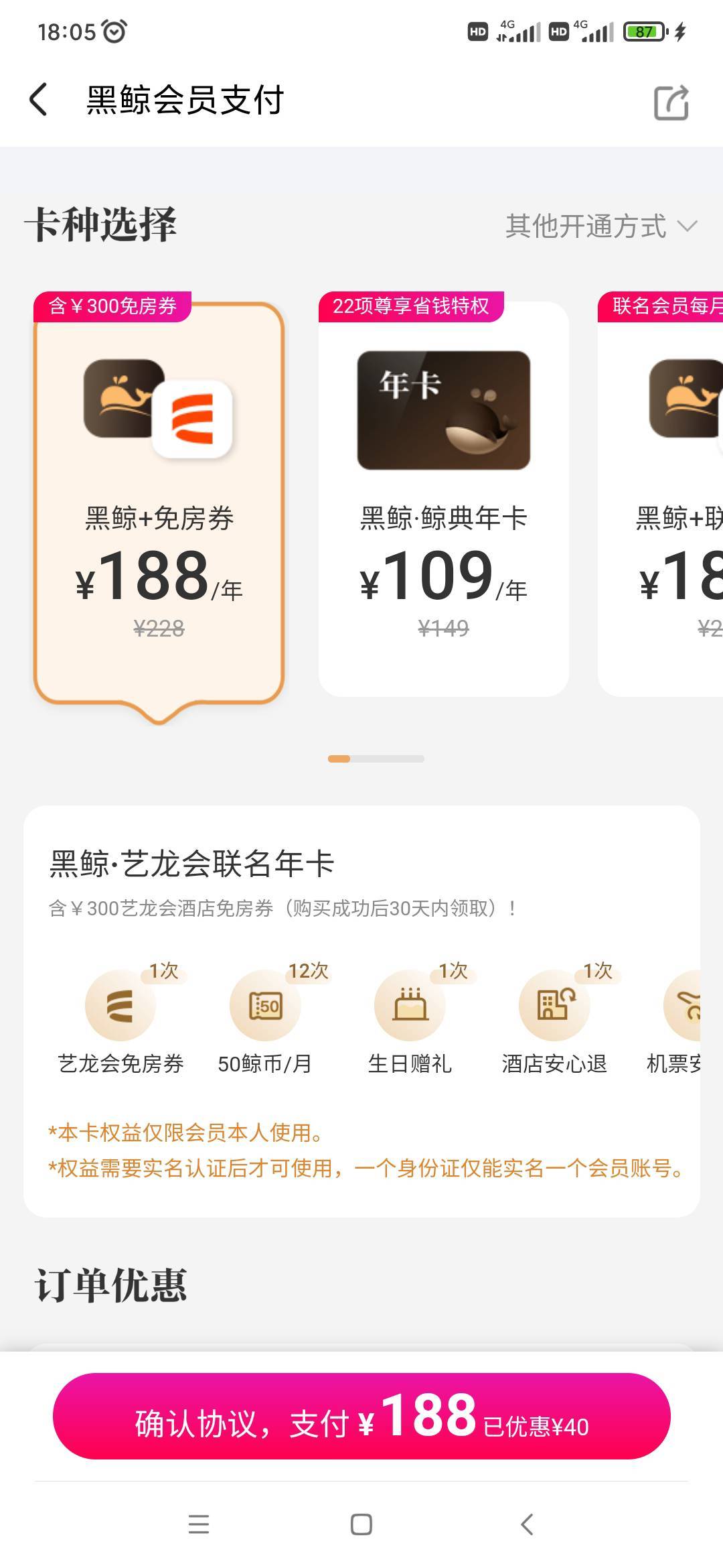 同程黑鲸会员要188，还有利润吗

4 / 作者:六千里8 / 