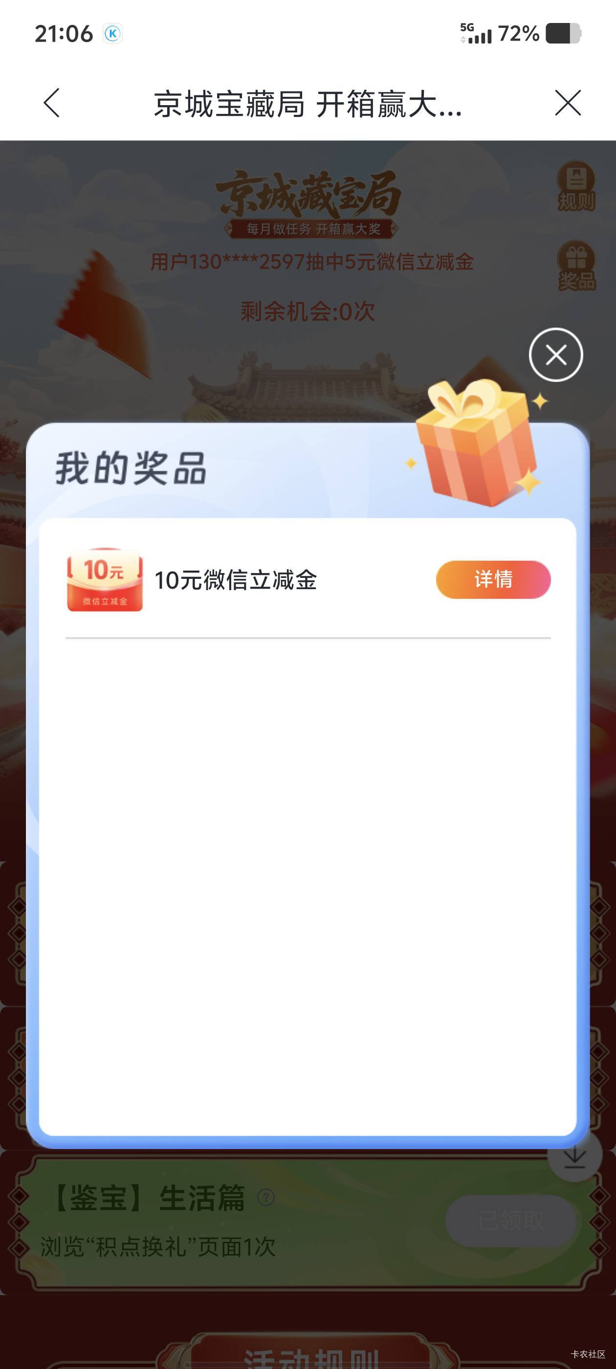 北京兴业这个4次机会，就中了两次

82 / 作者:那年风月 / 