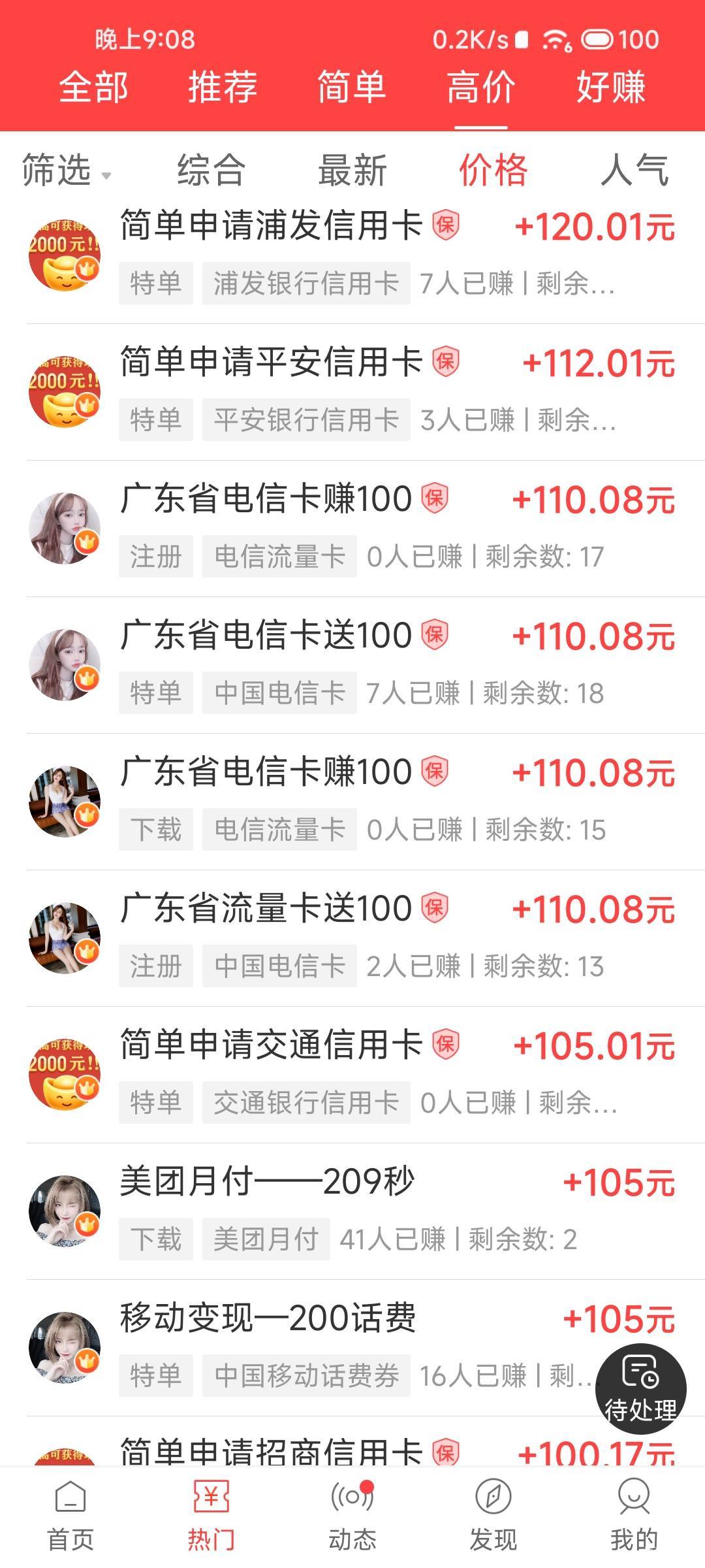 任务平台广电卡，秒销秒提，110毛到手

13 / 作者:NotAngry / 