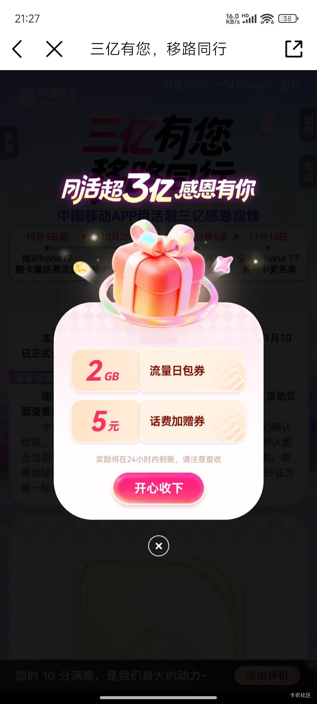 中国移动集卡开奖了，有没有好运狗中苹果 17pro
73 / 作者:晚饭没得吃 / 