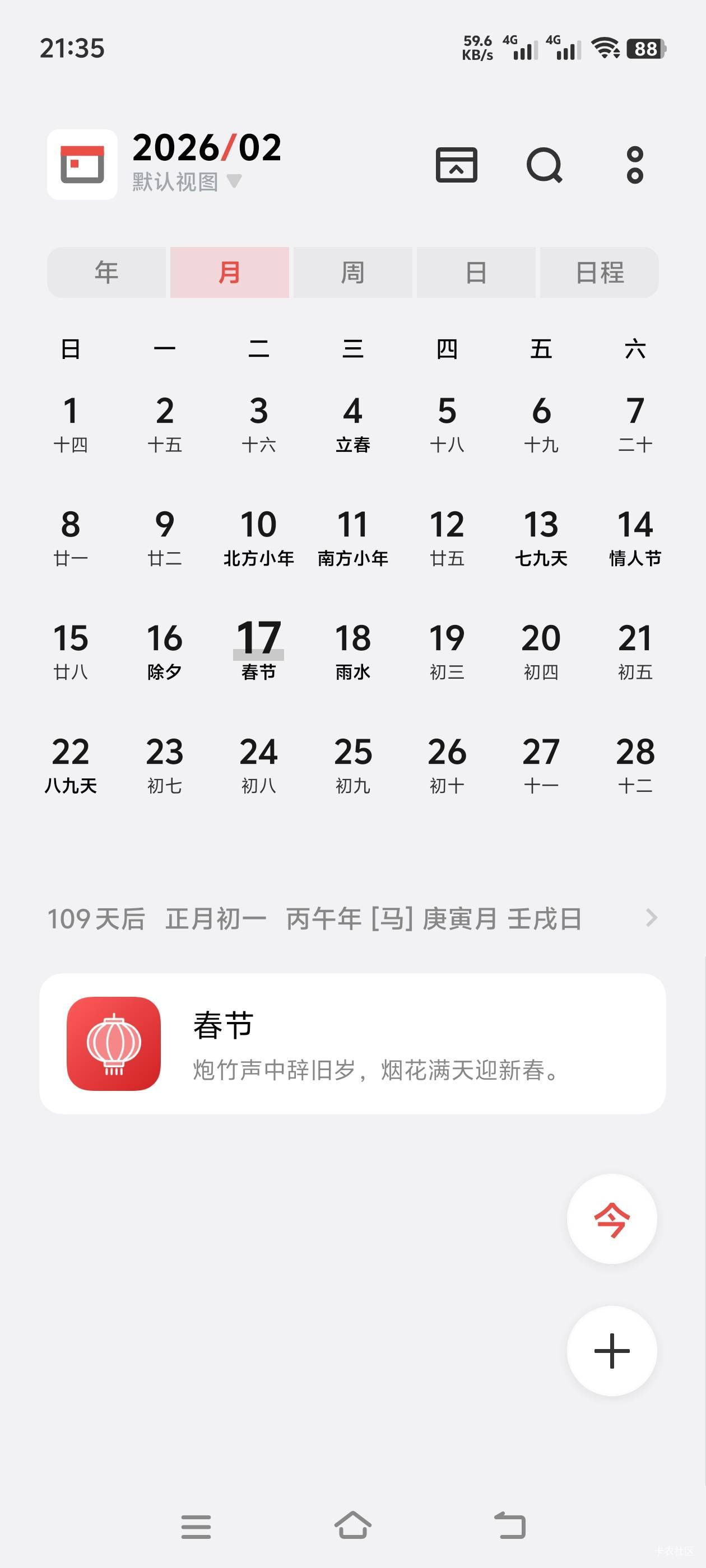 又要过年了，老哥发财了吗

96 / 作者:不要怪我来得晚 / 