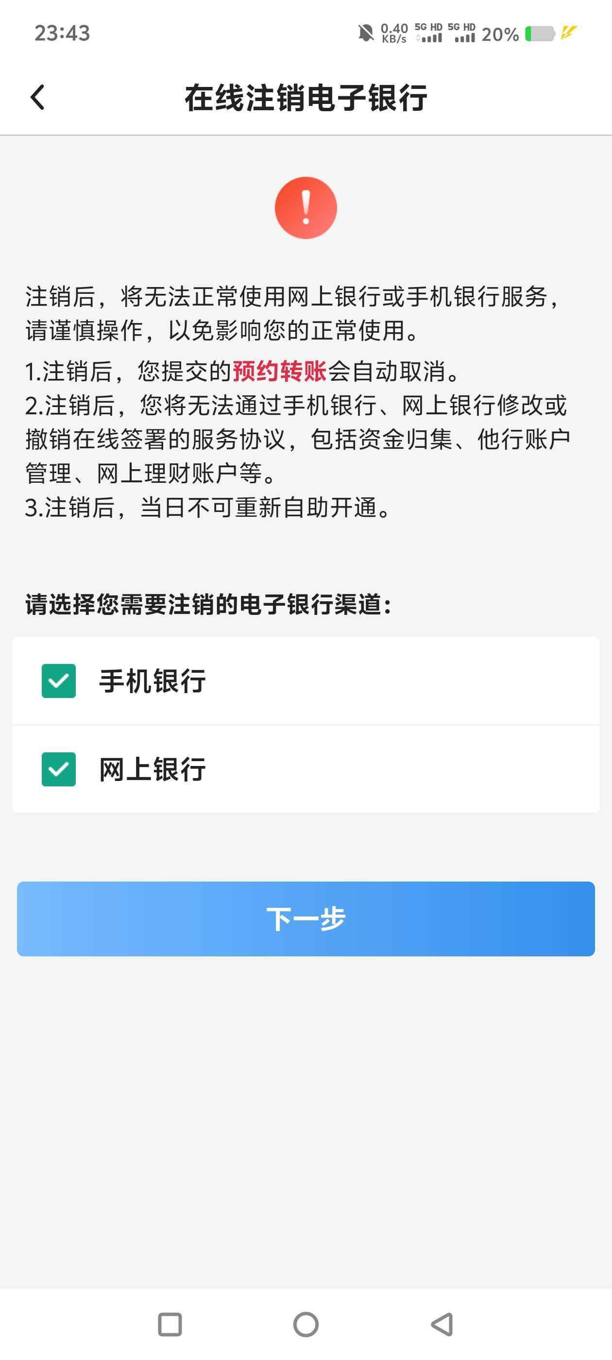 中行注销是手机和网上银行都注销吗？

73 / 作者:隔壁的水管修理工 / 