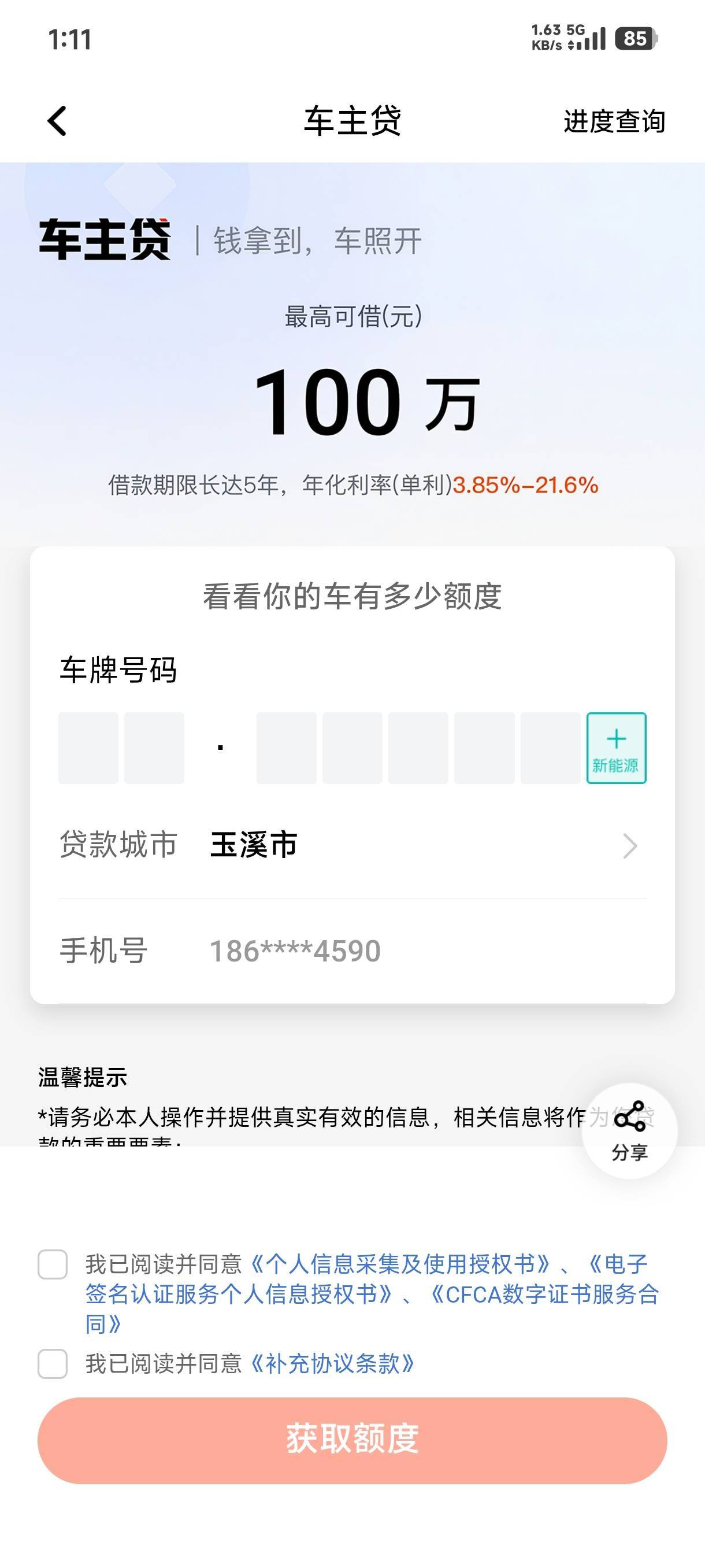 这车牌号去哪里找呀 要让我车架号什么的。。

41 / 作者:ㅤ林余赚钱 / 
