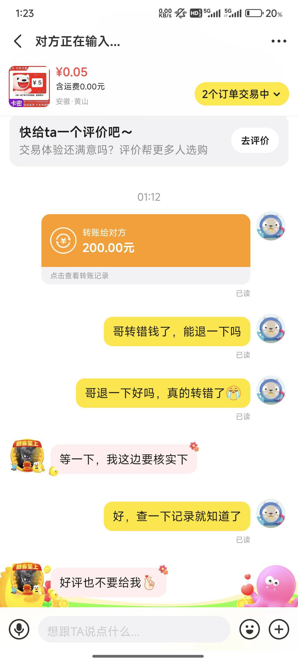 闲鱼试优惠转错人了，还好老板有格局，老哥们别笑我


90 / 作者:海鸥3号 / 