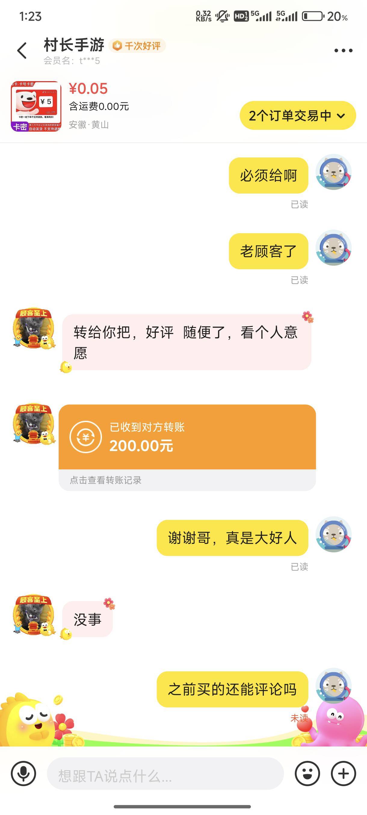 闲鱼试优惠转错人了，还好老板有格局，老哥们别笑我


88 / 作者:海鸥3号 / 