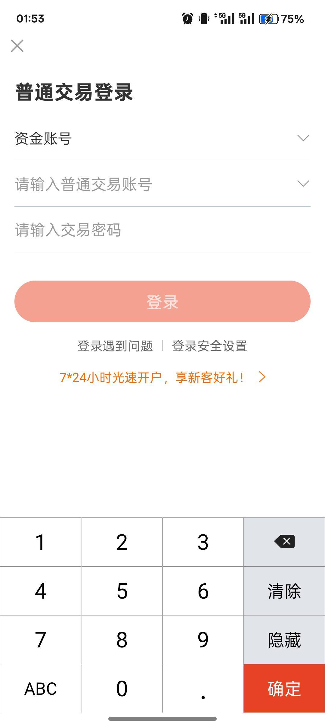 光大证券还有，忘记账号点开户传一下就会提示你的资金号

50 / 作者:小叔A / 