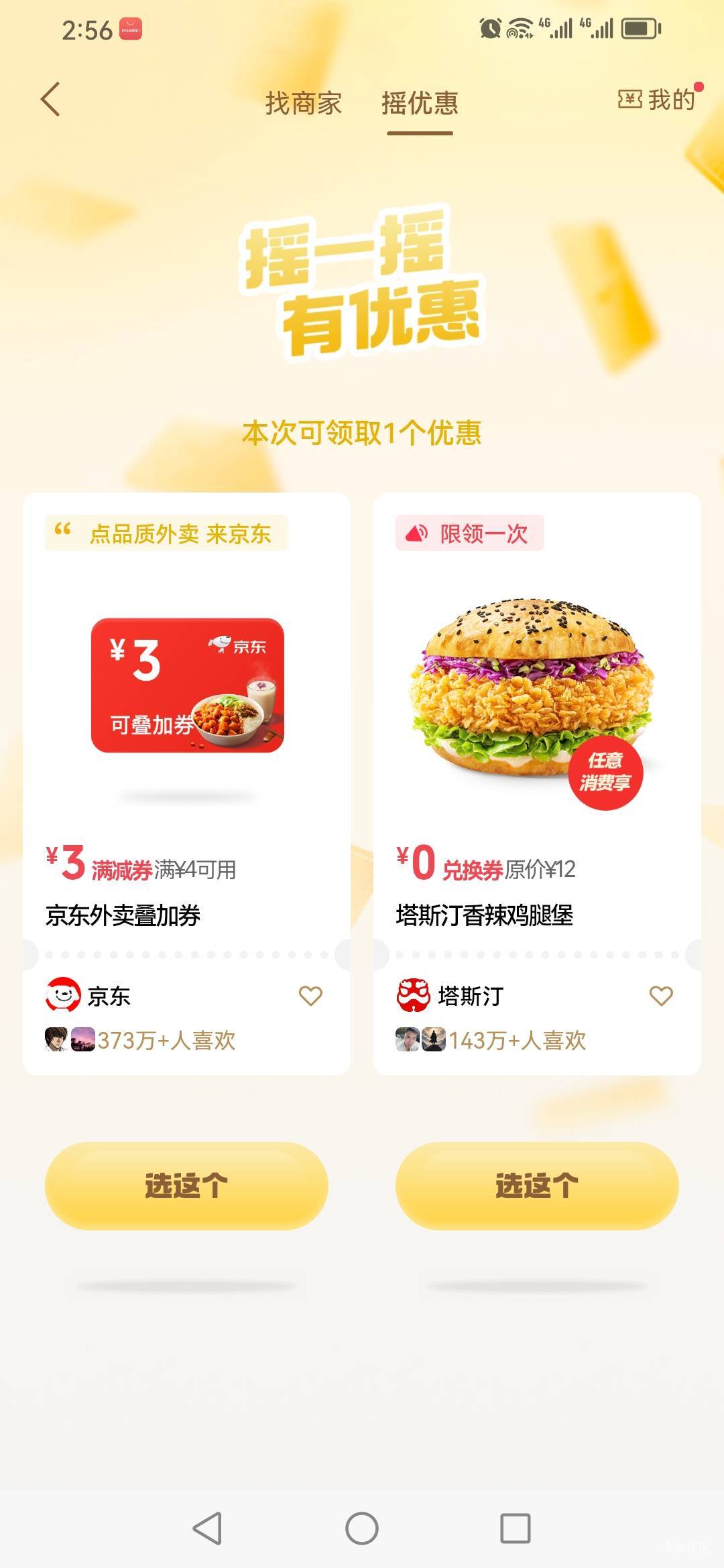 怎么摇不到立减金

74 / 作者:一炮定江山 / 