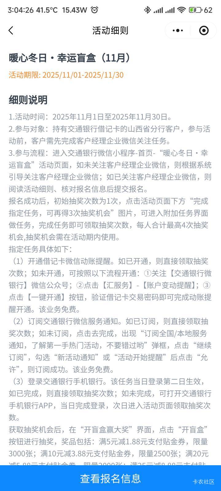 山西交行新活动，有4次抽奖机会


46 / 作者:你没那么爱我 / 