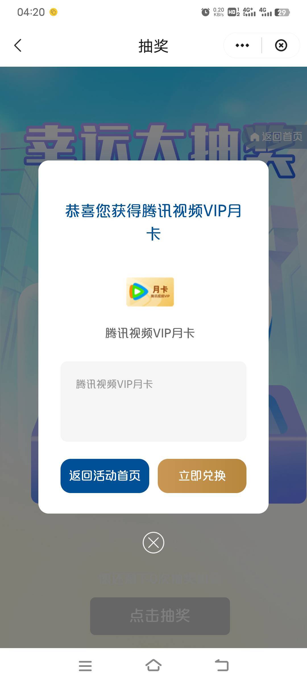 过年才四十几毛，要么没有，要么低保，云闪付全国加广东才21，格外中了个腾讯会员结果12 / 作者:幕僚！ / 
