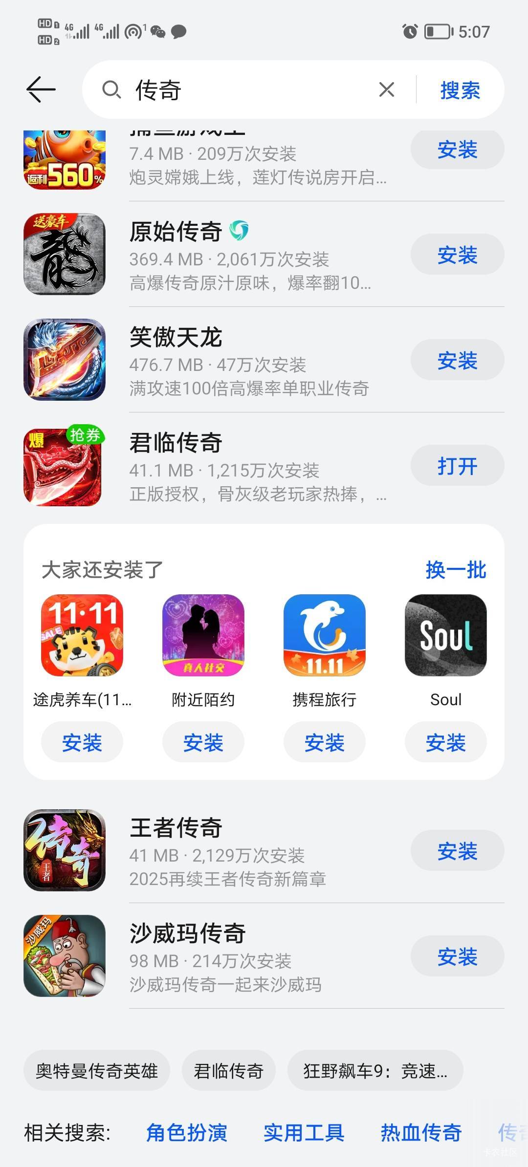 华为直接下线传奇没有那个红包页面是不是搞不了，直接安装了的

47 / 作者:打昏过去了 / 