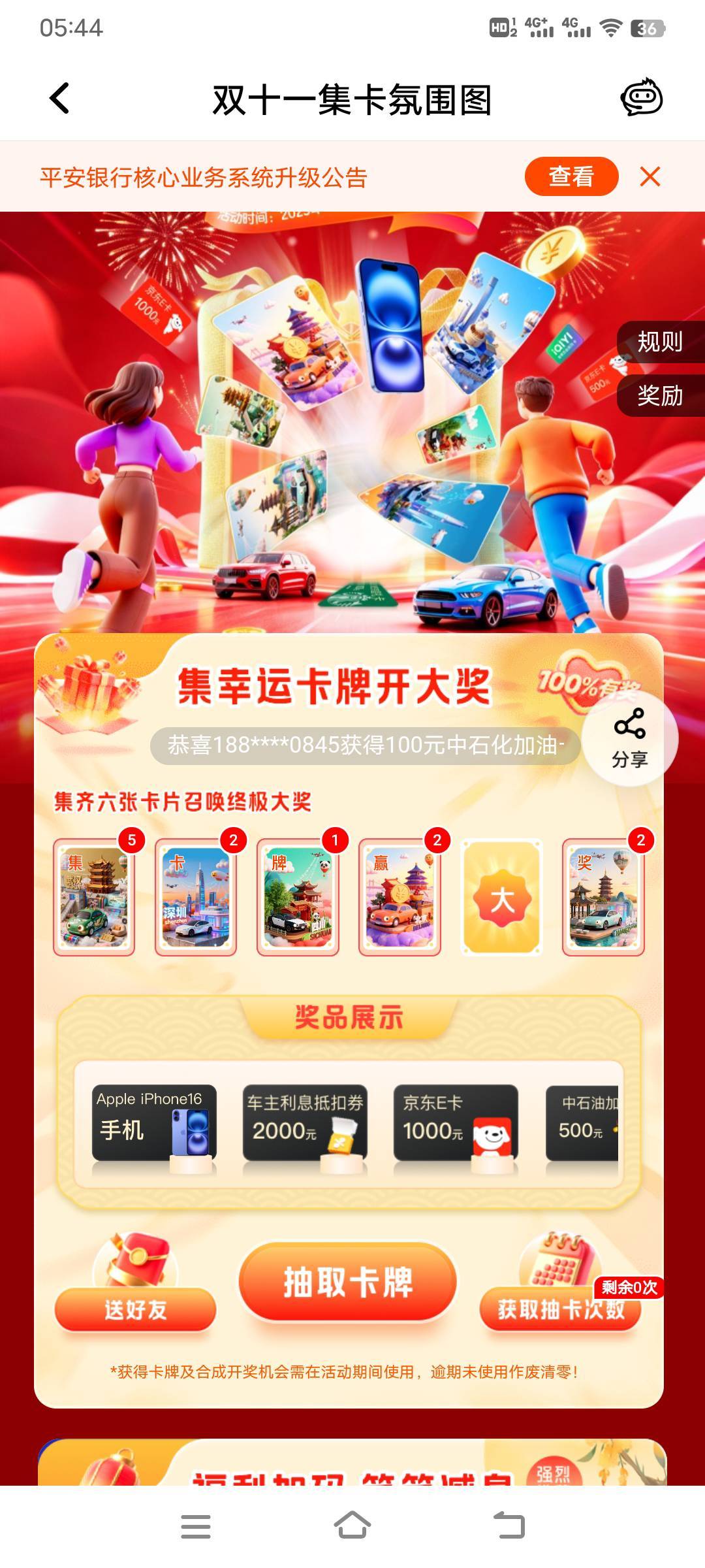 平安集卡有换的吗，我要大

5 / 作者:幕僚！ / 