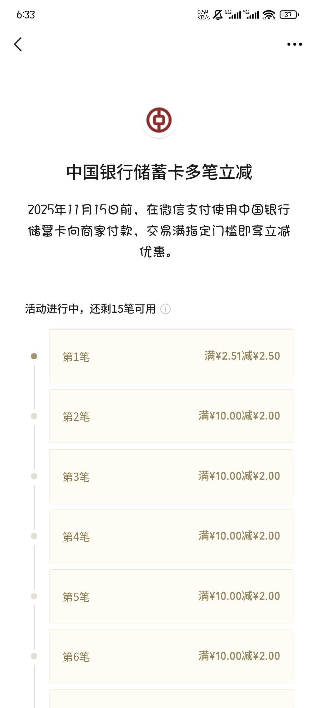 中行15笔，这得多少，第一次有这个

51 / 作者:撸口狂魔1996 / 